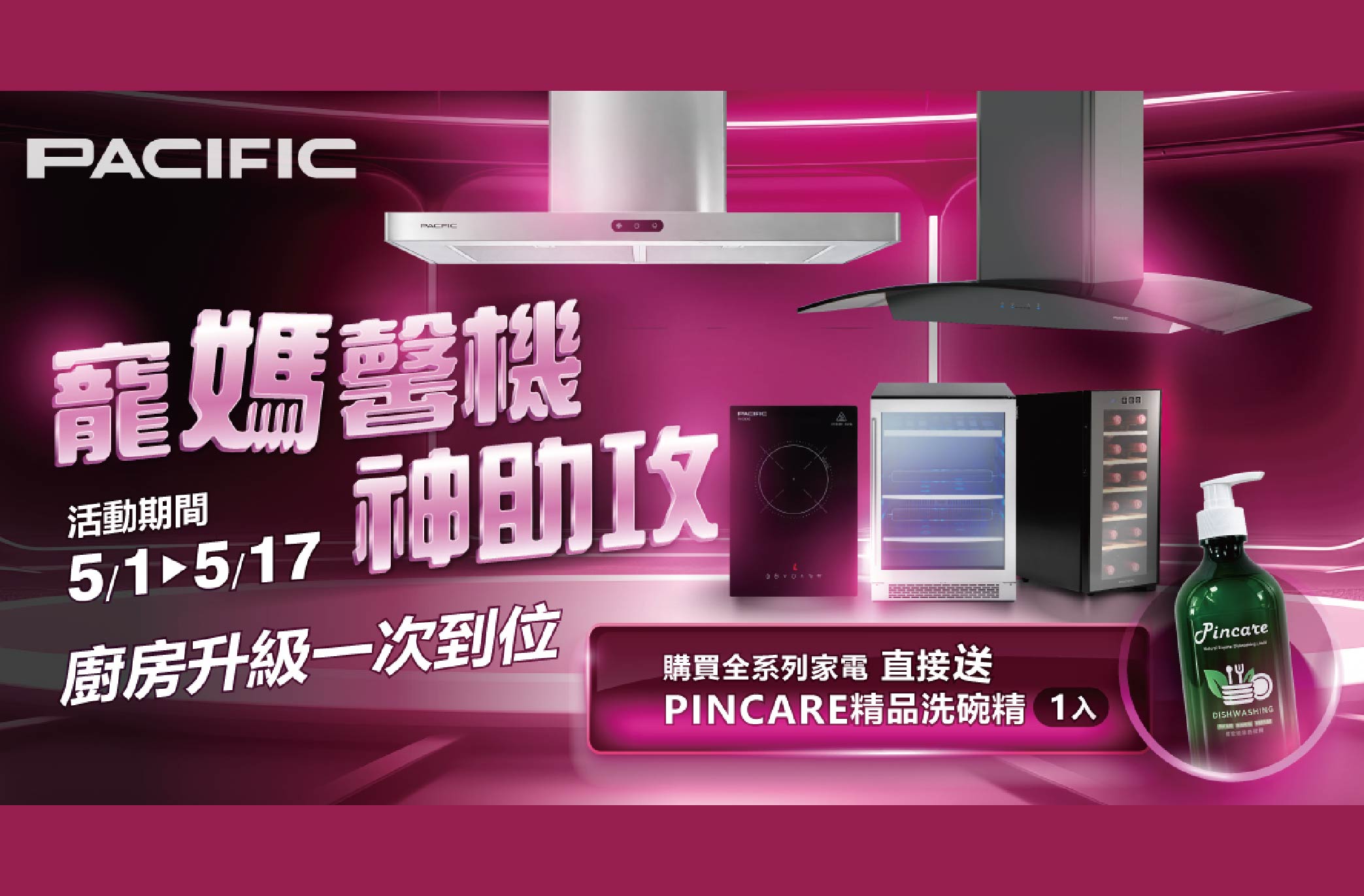 母親節限定企劃 購機贈好禮