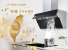 近吸式變頻排油煙機