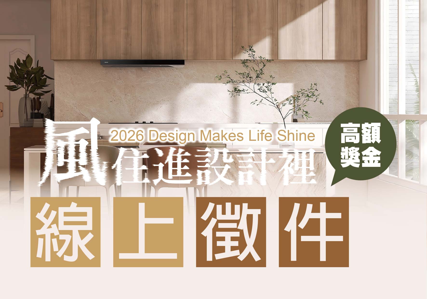 2026 PACIFIC 產品分享評選｜Design Makes Life Shine